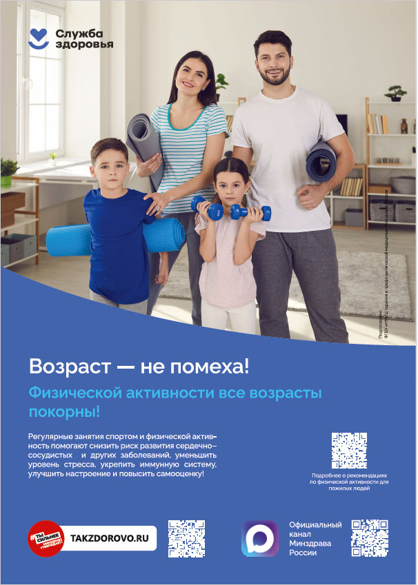 Возраст не помеха