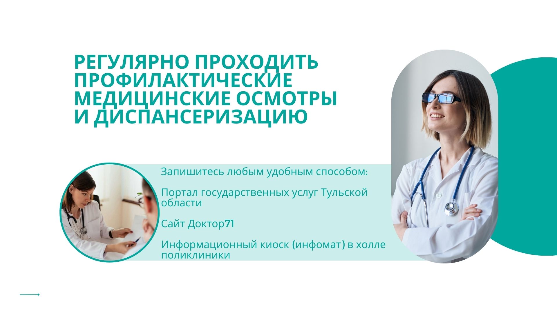 профосмотры