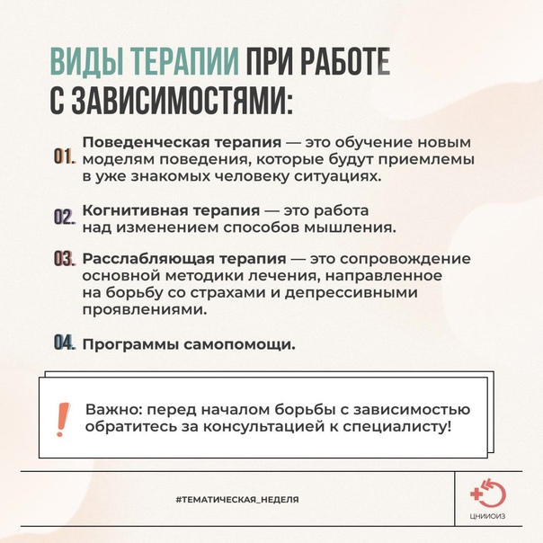 виды терапии зависимостей
