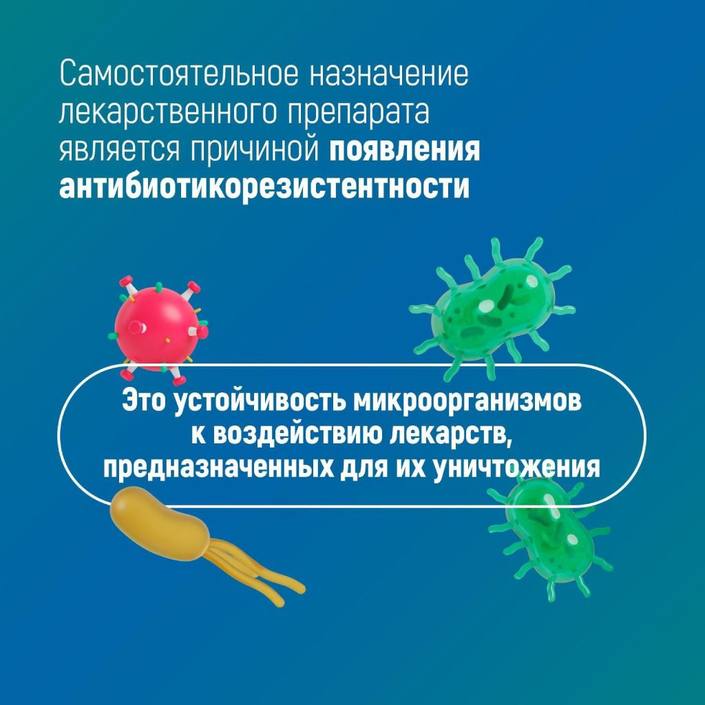 причина антимикробной резистентности
