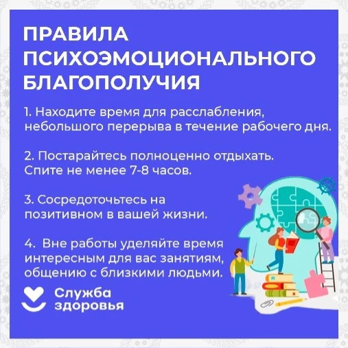 Правила психоэмоционального благополучия