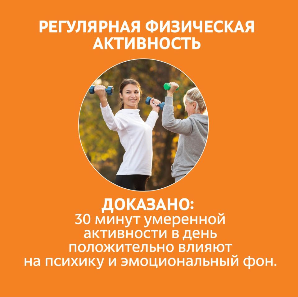 регулярная физическая активность