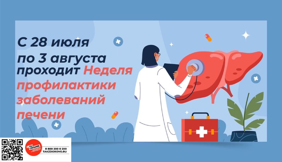 Неделя профилактики заболеваний печени