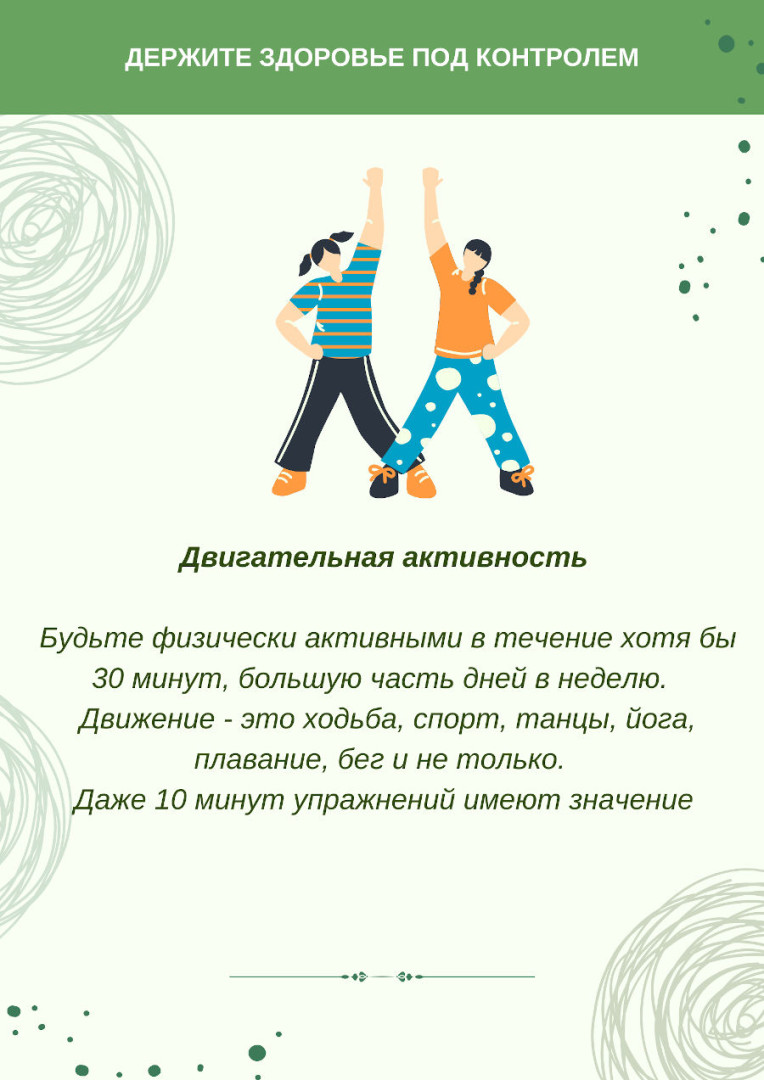 двигательная активность