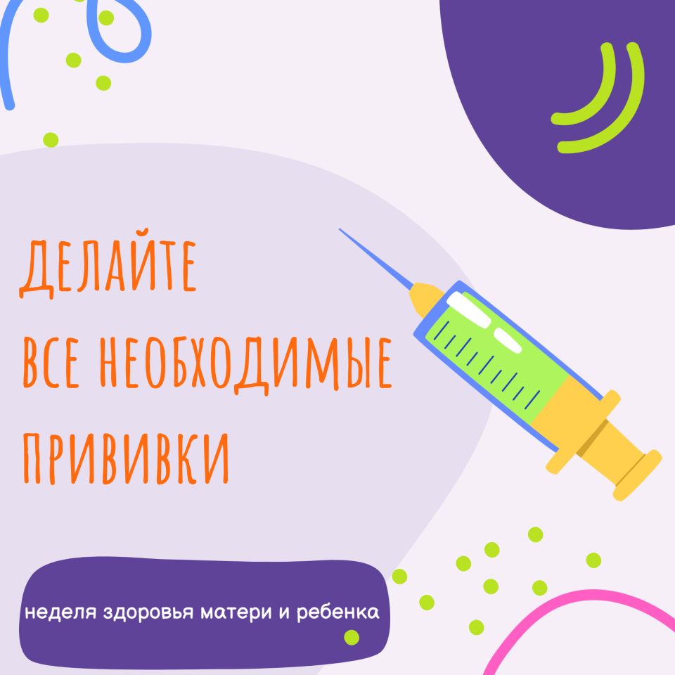 прививки
