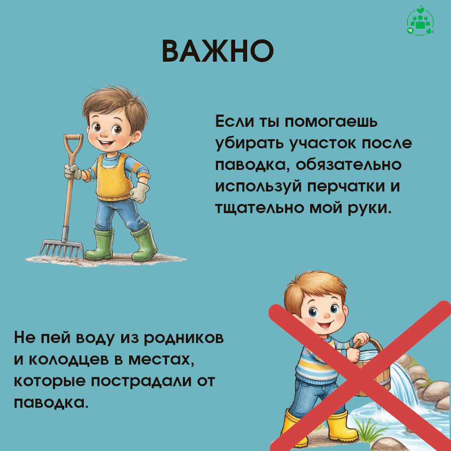 Правила поведения во время паводка 5