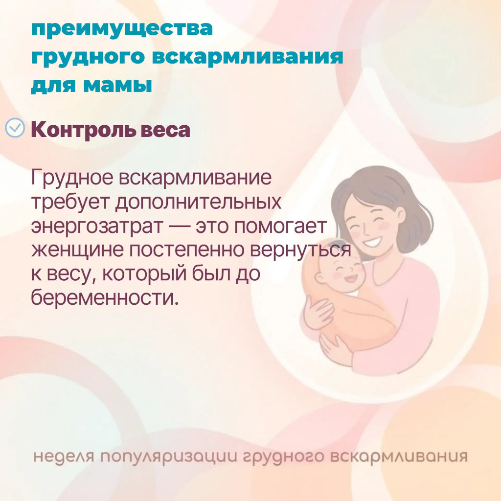 Преимущества грудного вскармливания для матери 3