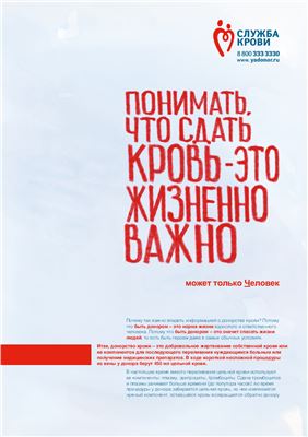 сдавать кровь важно