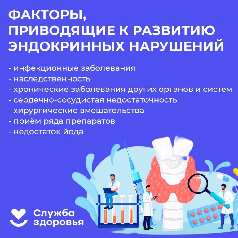 факторы, приводящие к эндокринным нарушениям