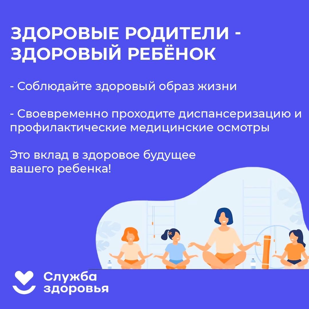 Здоровыt родители - здоровый ребенок