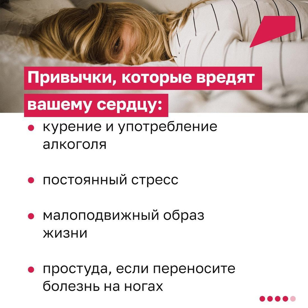 привычки вредящие сердцу