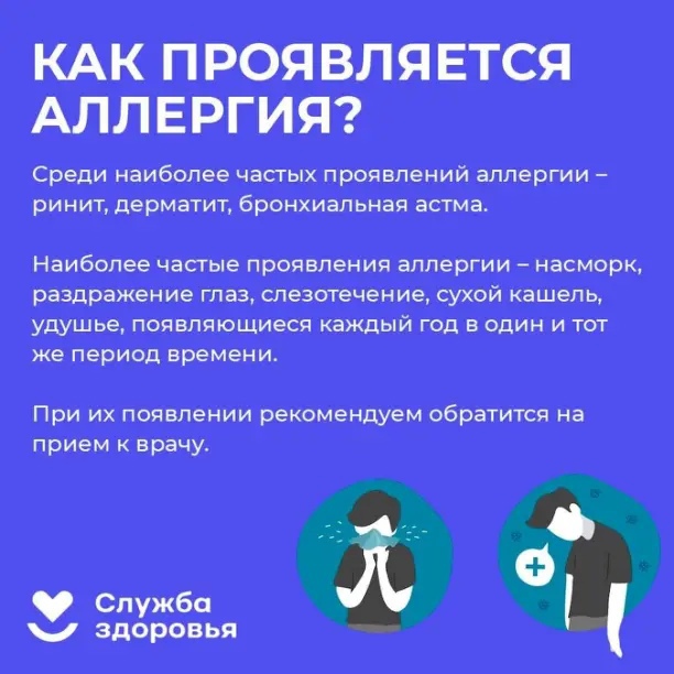 Как проявляется аллергия
