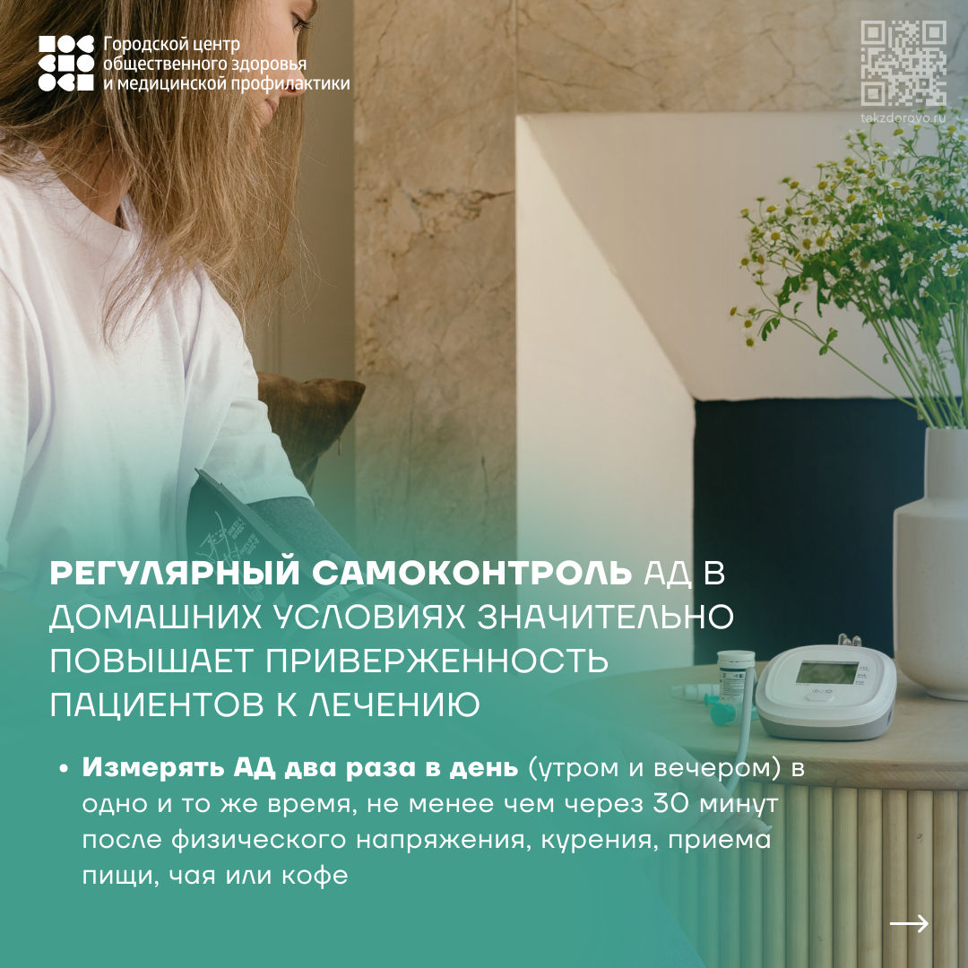 Измерять АД
