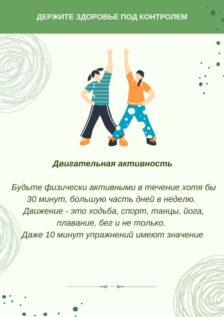 Двигательная активность