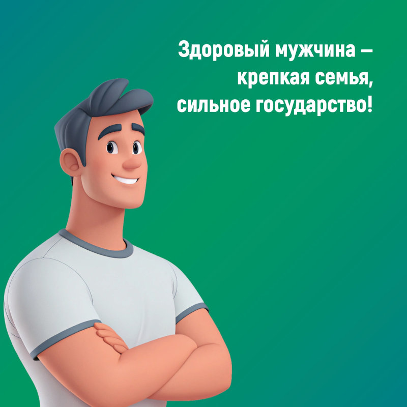 здоровый мужчина