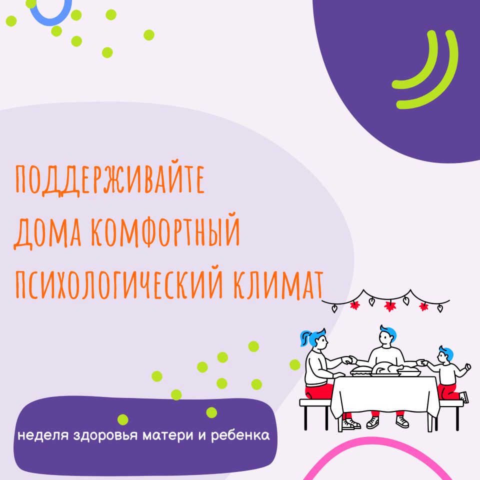 психологический климат
