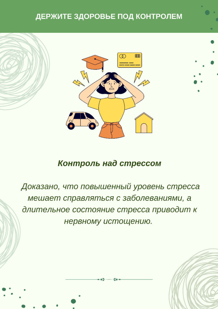 контроль над стрессом