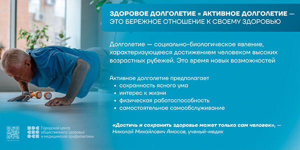 Активное долголетие