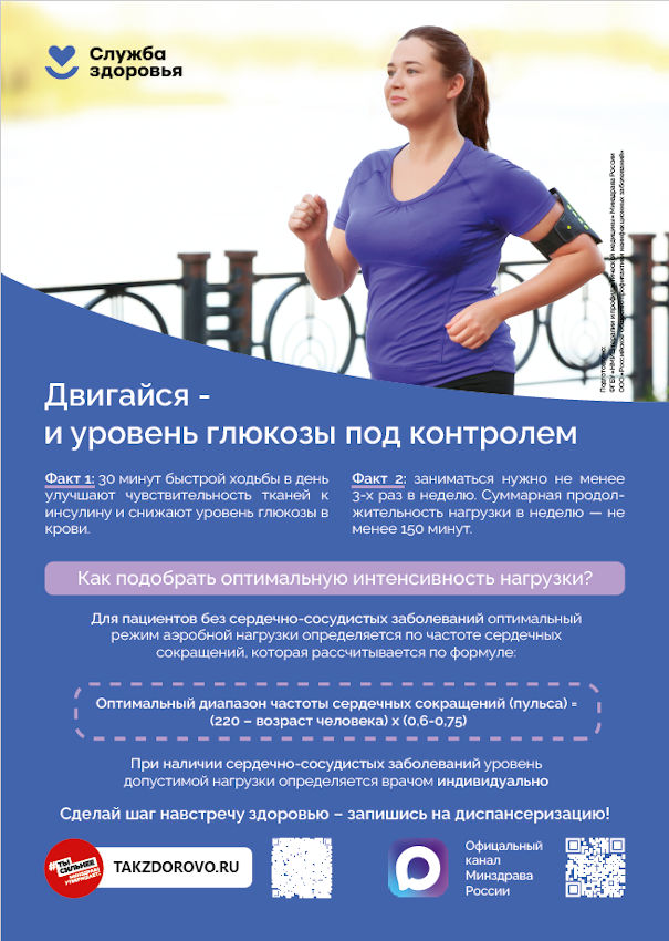 двигайся и уровень глюкозы под контролем