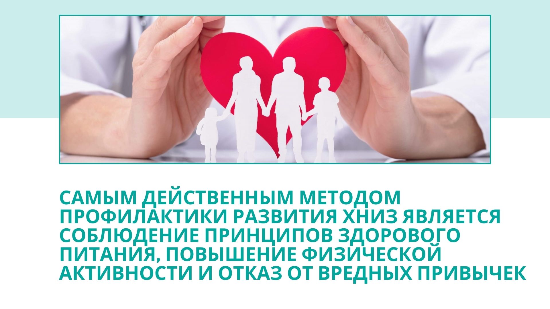 профилактика 2