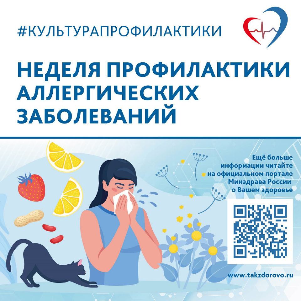 Неделя профилактики аллергических заболеваний 1