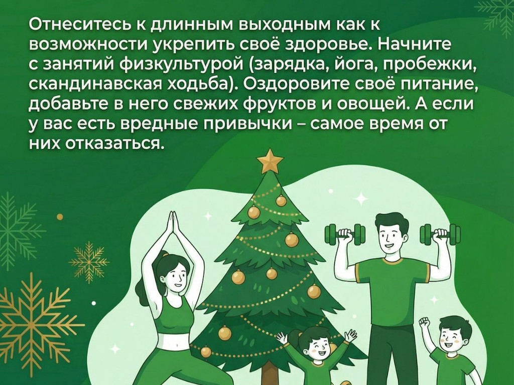 Неделя профилактики злоупотребления алкоголем в новогодние праздники 2