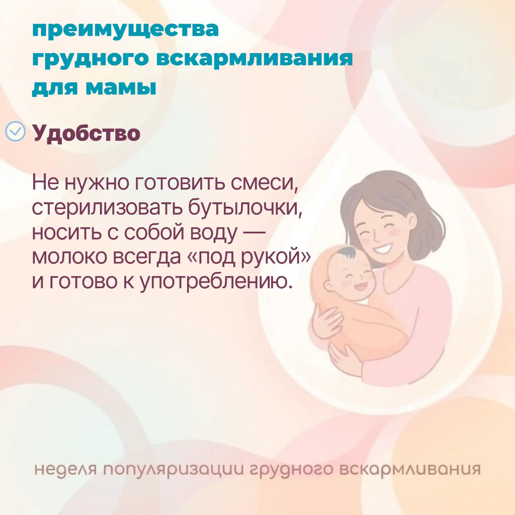 Преимущества грудного вскармливания для матери 5