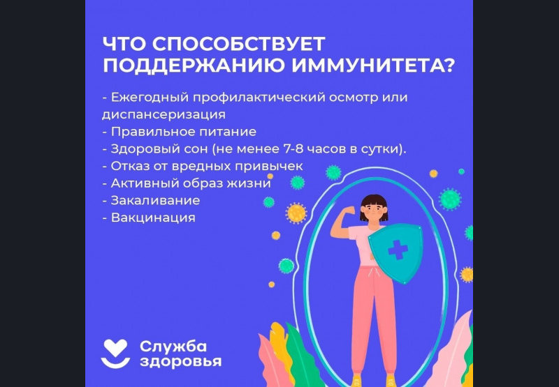 что способствует поддержанию иммунитета