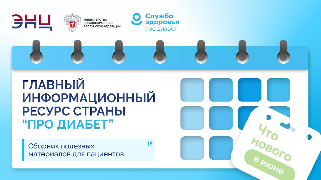 Про Диабет 2