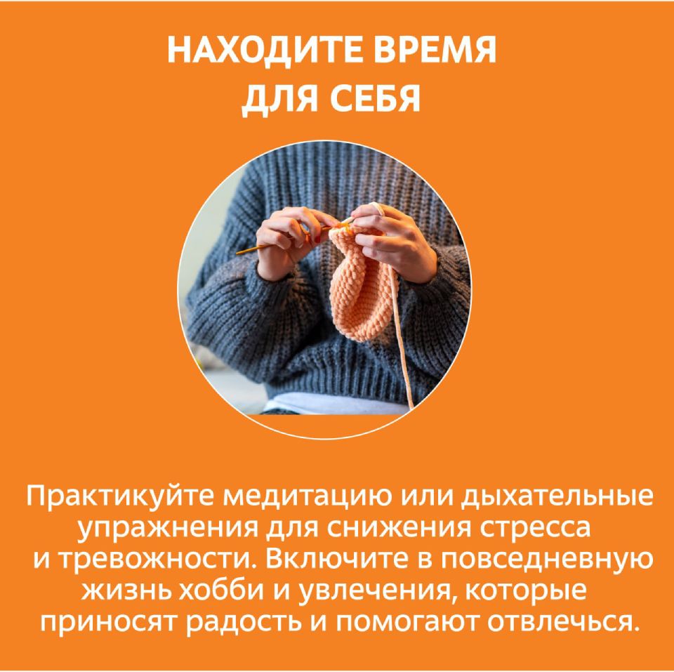 время для себя