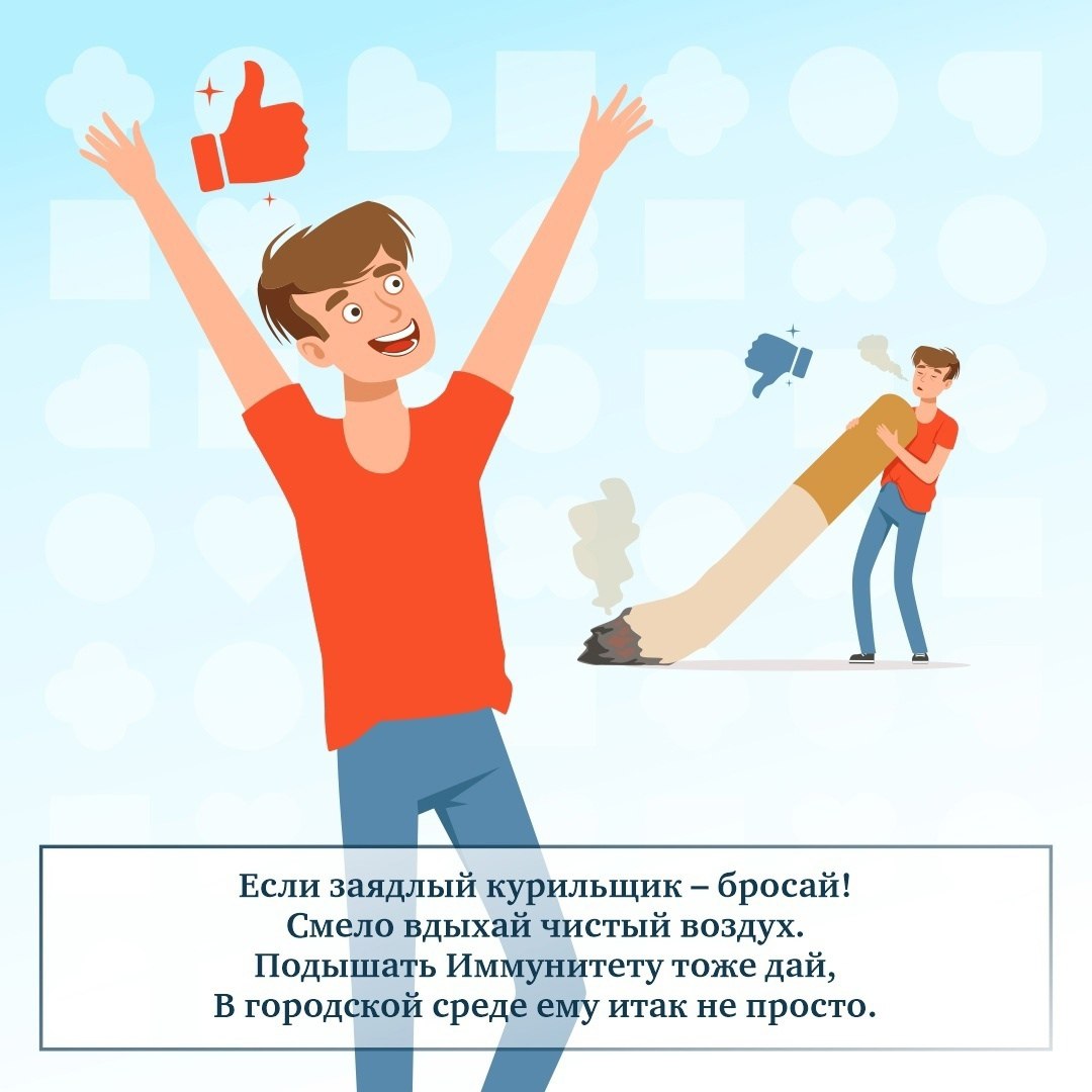 бросай курить