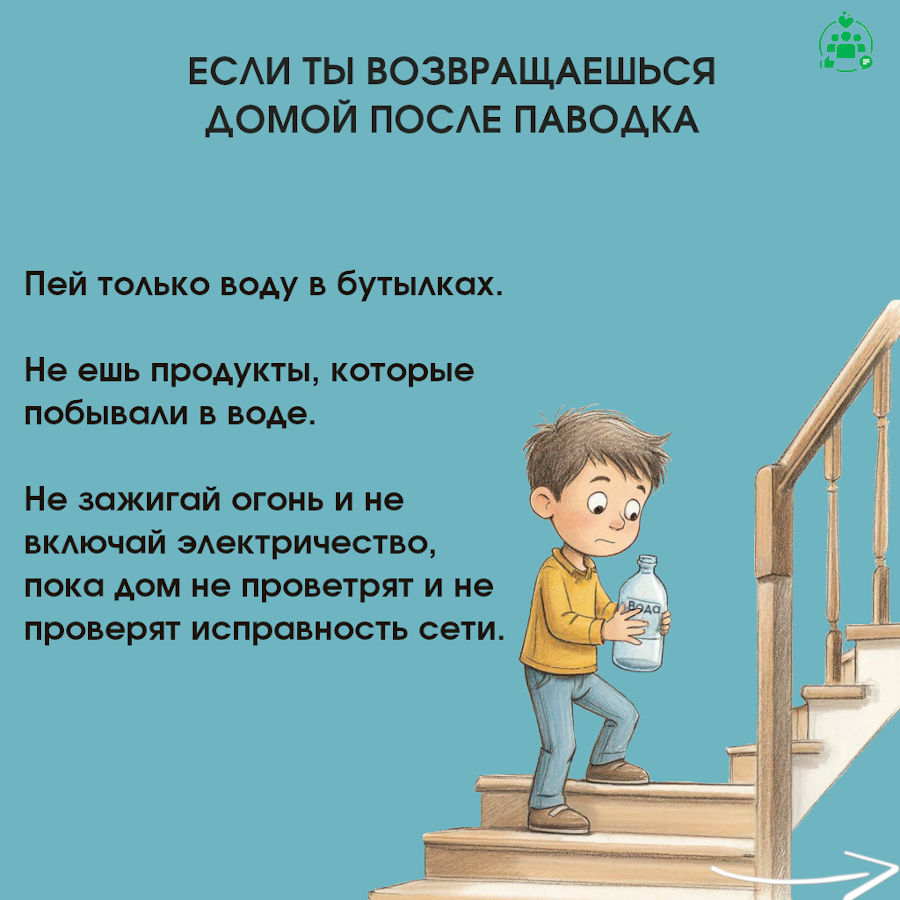 Правила поведения во время паводка 4