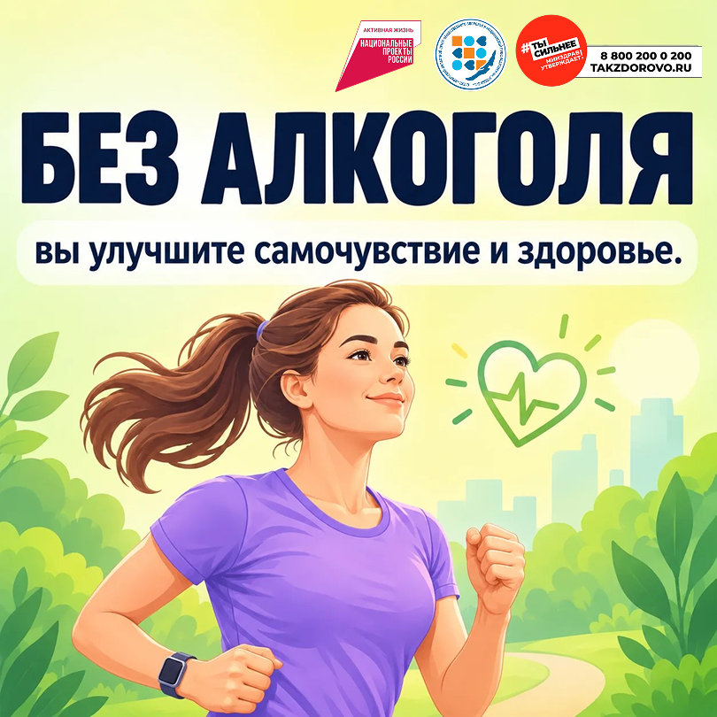 Неделя отказа от алкоголя 9