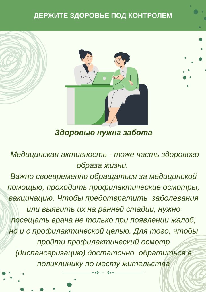 Здоровью нужна забота