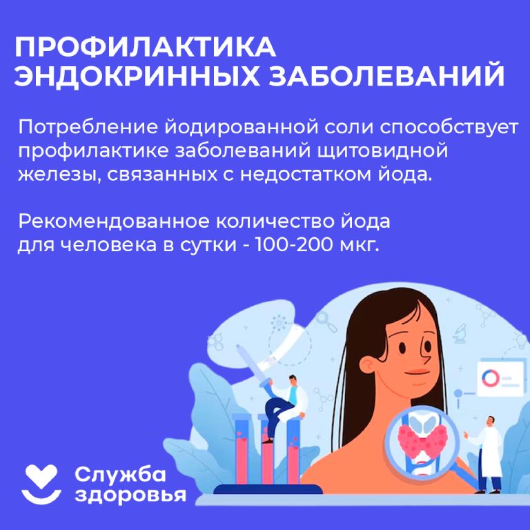 профилактика эндокринных заболеваний