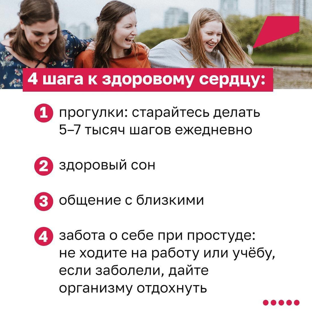 4 шага к здоровому сердцу