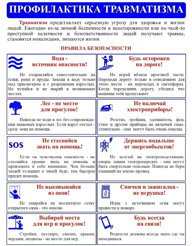 Неделя, направленная на снижение смертности от внешних причин 7