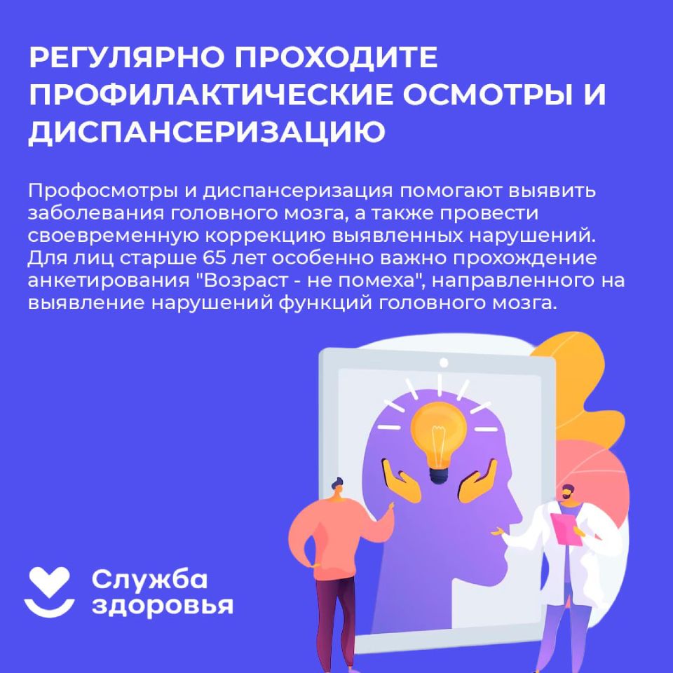 проходите профилактические осмотры