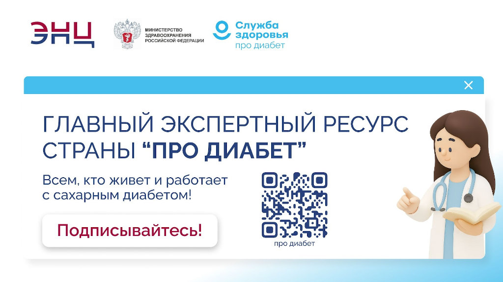 Про Диабет 1