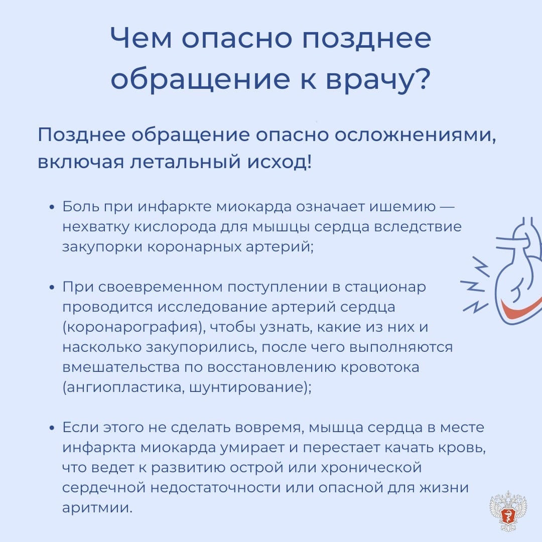 Инфаркт 4