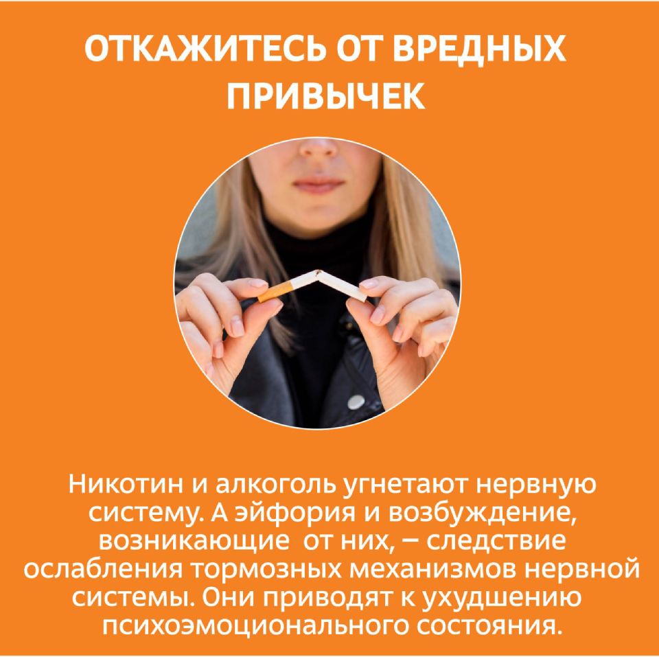 отказ от вредных привычек