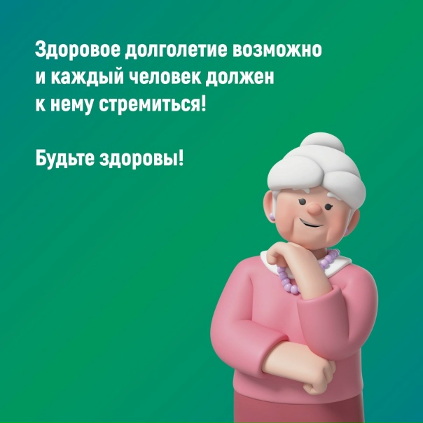 Будьте здоровы