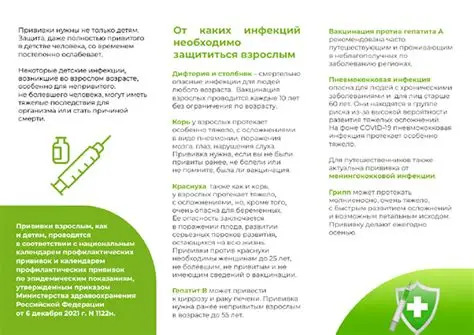 защита от инфекций