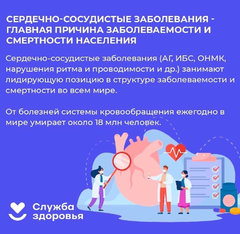 Сердечно-сосудистые заболевания