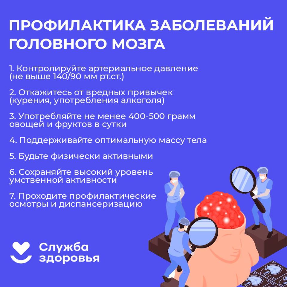 профилактика заболеваний головного мозга