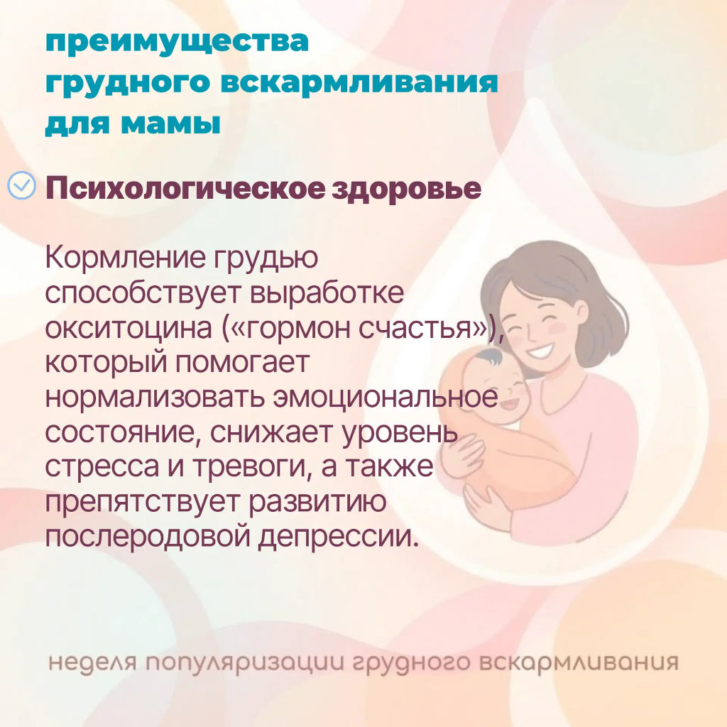 Преимущества грудного вскармливания для матери 4