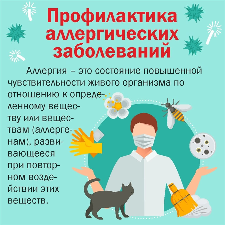 профилактика аллергических заболеваний