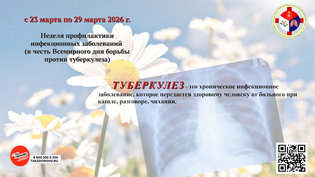 Неделя профилактики инфекционных заболеваний