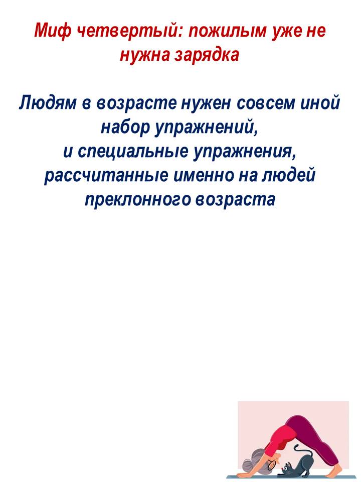 Миф о зарядке 4