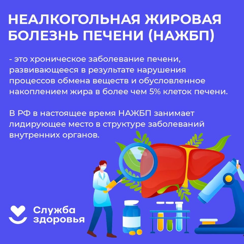 неакогольная жировая болезнь печени